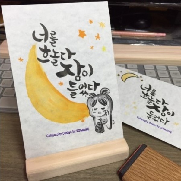 기쁨기업,주문제작 Calligraphy design by 서명스템프 소 대