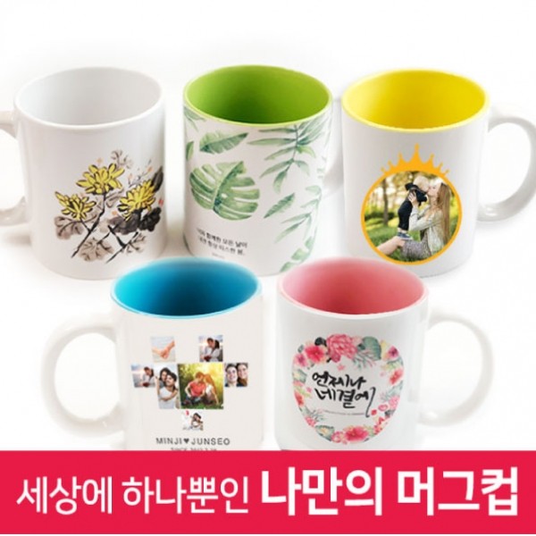 기쁨기업,나만의 캘리 포토 머그컵 주문 제작 / 소량 대량 포토머그컵 / 개별박스포장